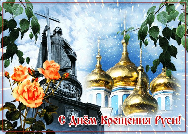 Анимированная открытка день крещения (1)