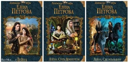 Трилогия. Лейна