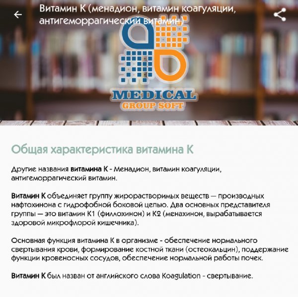 Витамины и Минералы 2.0.3 Рекламы нет