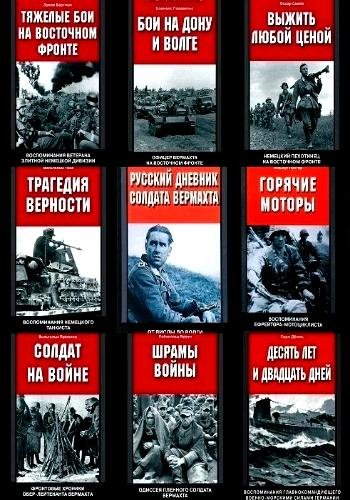 За линией фронта. Серия