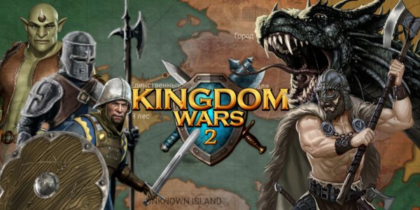 Войны Королевств 2 [Мод]