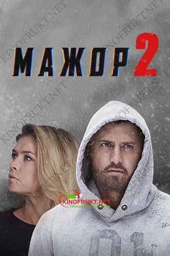 D1N - Сотри Меня ( ost Мажор .2 сезон.)рингтон