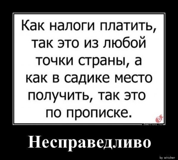 nespravedlivo-demotions-ru
