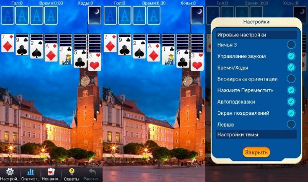 Пасьянс v3.9(17)