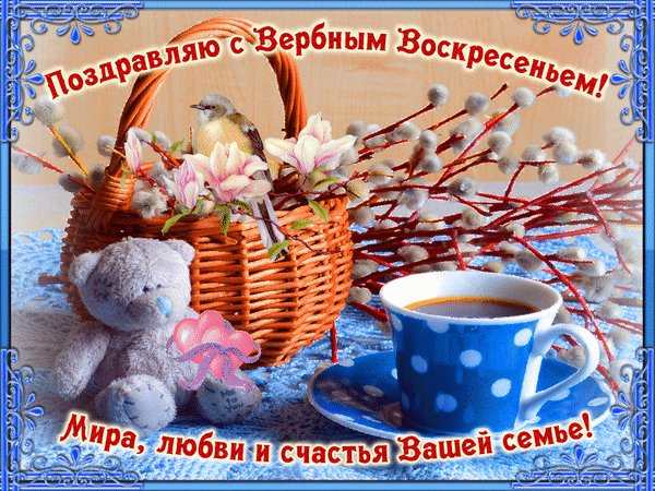 Анимированная открытка поздравляю с