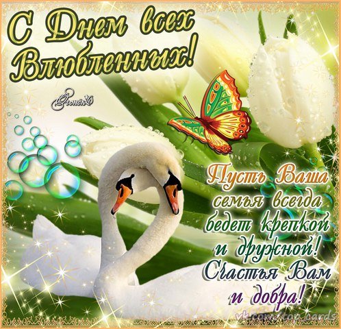 С Днём святого Валентина!