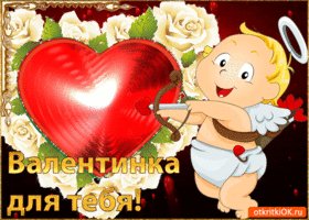 valentinka-dlya-tebya-45294-4817380