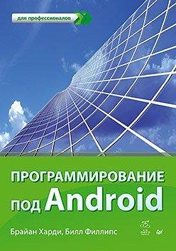 Програмирование под Android