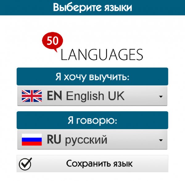 Изучите 50 языков 10.9 Premium Mod