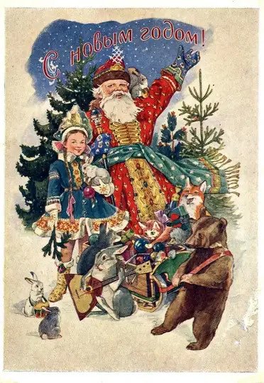 С Новым Годом!