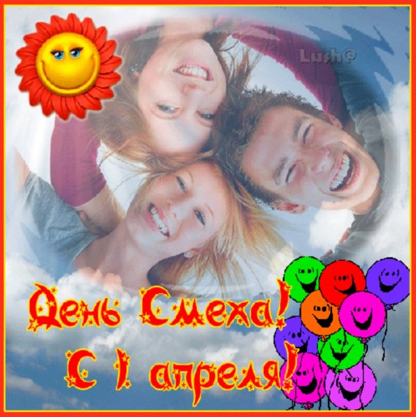 День смеха