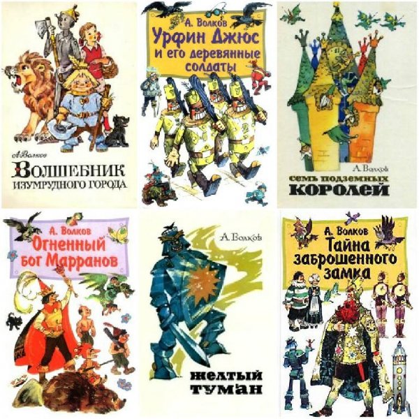 Волков - Изумрудный город