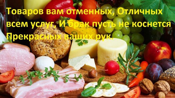 Открытка товаров вам отменных отличных