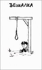HANGMAN 240X400 БЕЗ ВИРТ КЛАВ