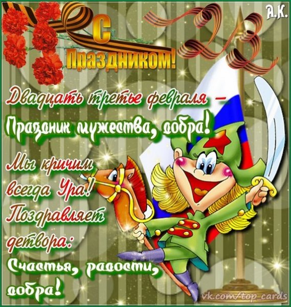 С 23 февраля (11)