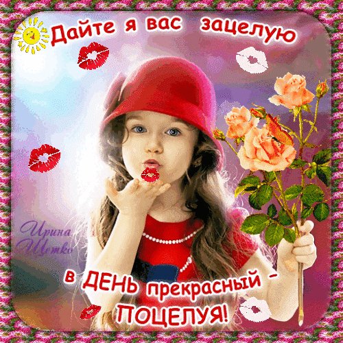 Анимированная открытка день поцелуя (1)