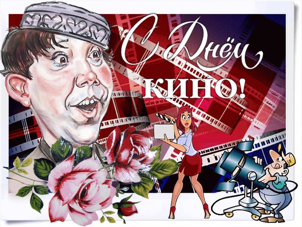 Анимированная открытка с днём российского