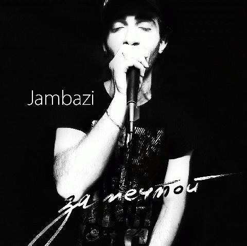 Jambazi. За мечтой