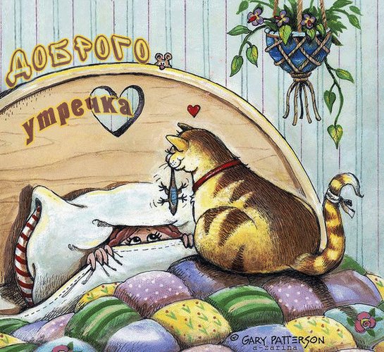 с добрым утром 000122