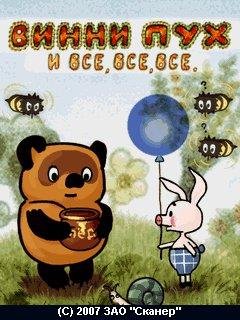 Winnie the Pooh Винни Пух и все, все, все