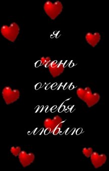 Валентинка