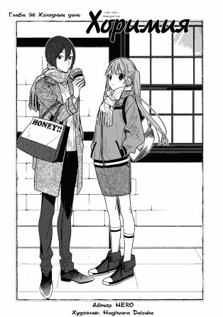 Horimiya v13 ch096