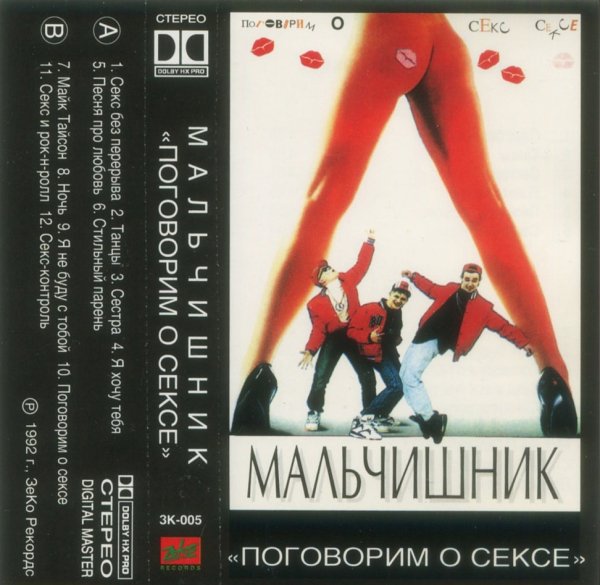 Мальчишник