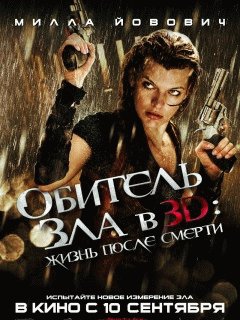 Аниме Обитель зла 3