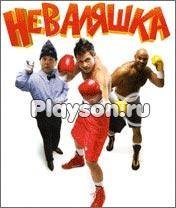 Nevaljashka 240x320