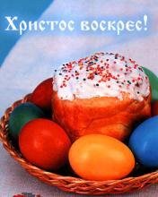 Христос воскрес