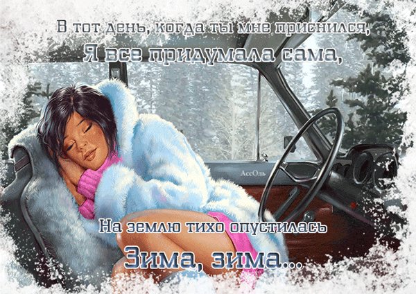 На землю тихо опустилась зима