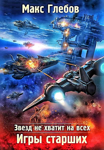 Игры старших