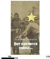 А.Генатулин-Вот и кончилась война 10029.