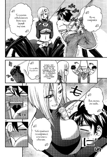 Жизнь с Девушкой Монстром 30 [RUS]