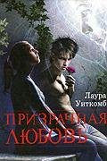 Призрачная любовь