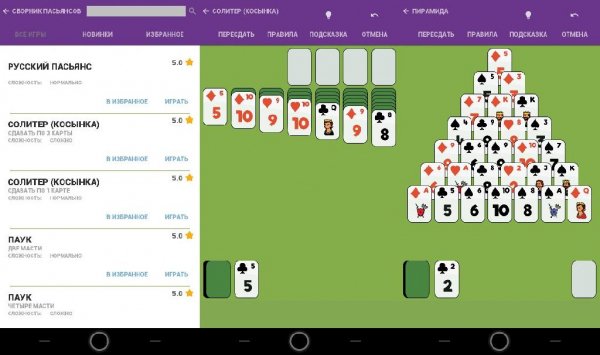 Сборник пасьянсов v2.4.15(20415)