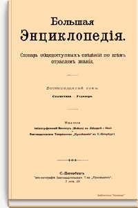 Восемнадцатый том. Статистика - Ундозеро