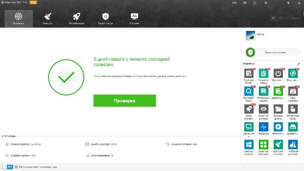 Wise Care 365 Pro 5.8.1 (на русском) + ключ