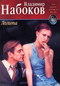 В. Набоков Лолита (Часть2)