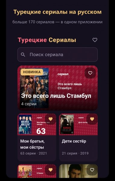Турецкие сериалы на русском