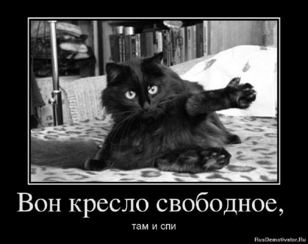 Вон кресло свободное...