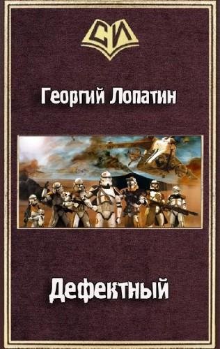 Дефектный
