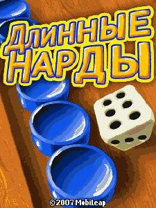 Длинные нарды