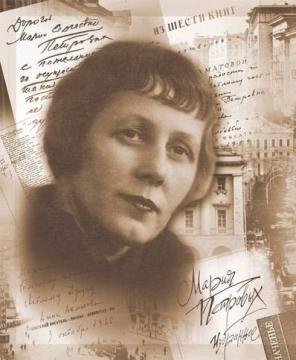 Мария Петровых. Стихи