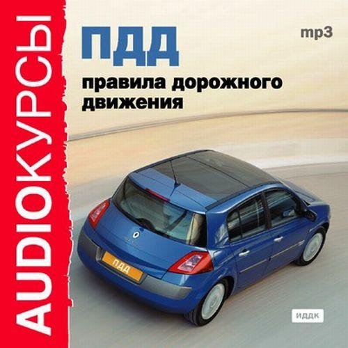 ПДД