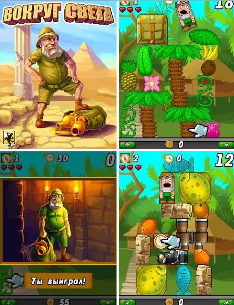 Вокруг света