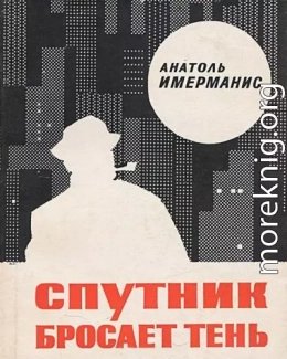 Спутник бросает тень