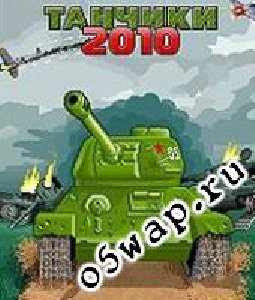 o5wap ru Tanchiki 2010