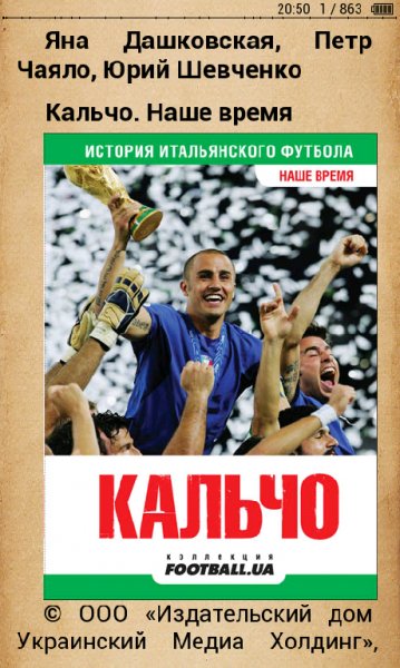 Том 6 - Кальчо 2. Наше время (2011)