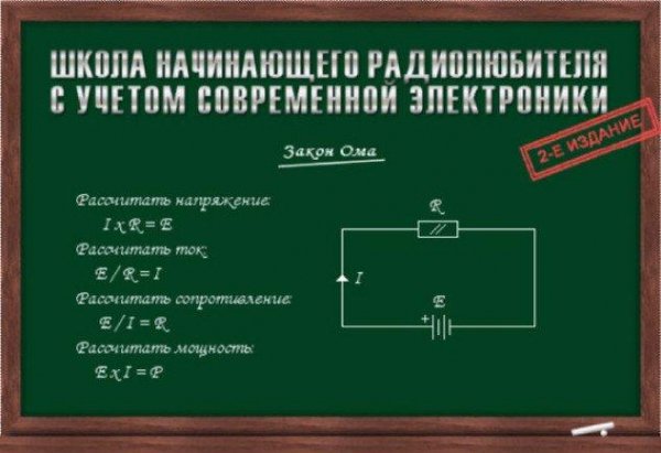 Школа начинающего радиолюбителя с учетом